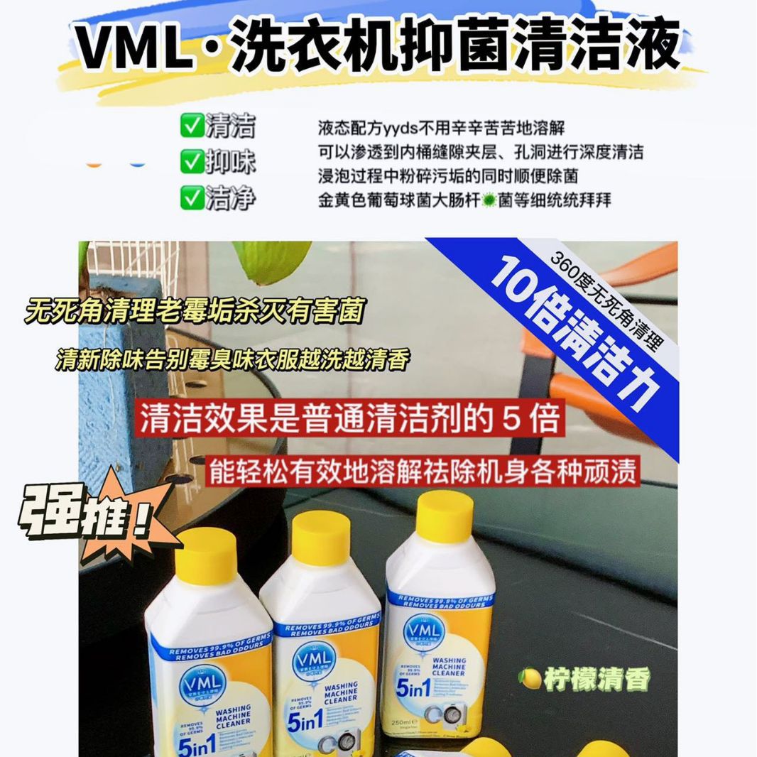 VML洗衣机抑菌清洁液液体洗衣机清洗机清洁剂浓缩型洗衣机槽