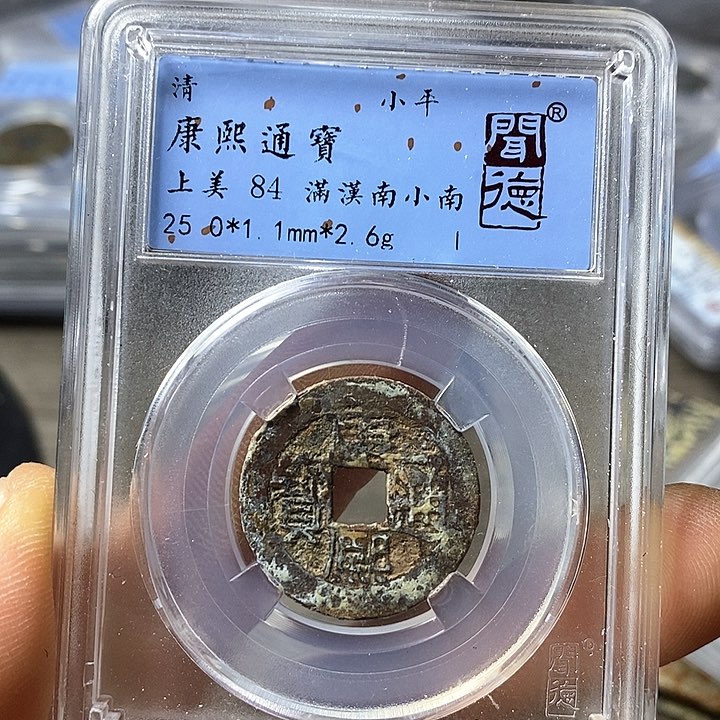 铜闻博文化康熙通宝