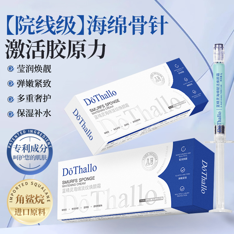 【扎扎霜】DōThallo蓝精灵海绵淡纹焕颜霜蓝钻焕颜霜补水抗皱紧致