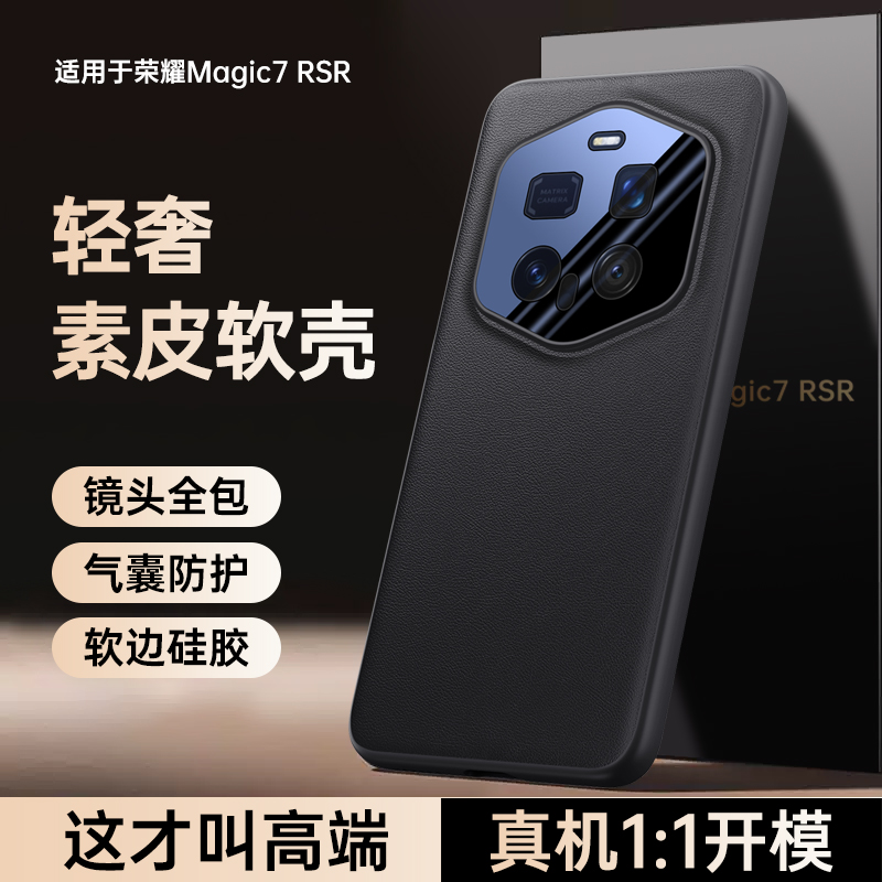 适用荣耀magic7RSR手机壳新款时尚商务7rsr简约素皮镜头全包防摔
