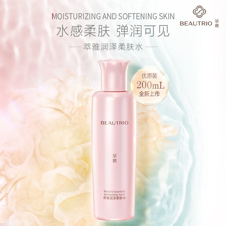萃雅滋润柔肤水补水滋润保湿
