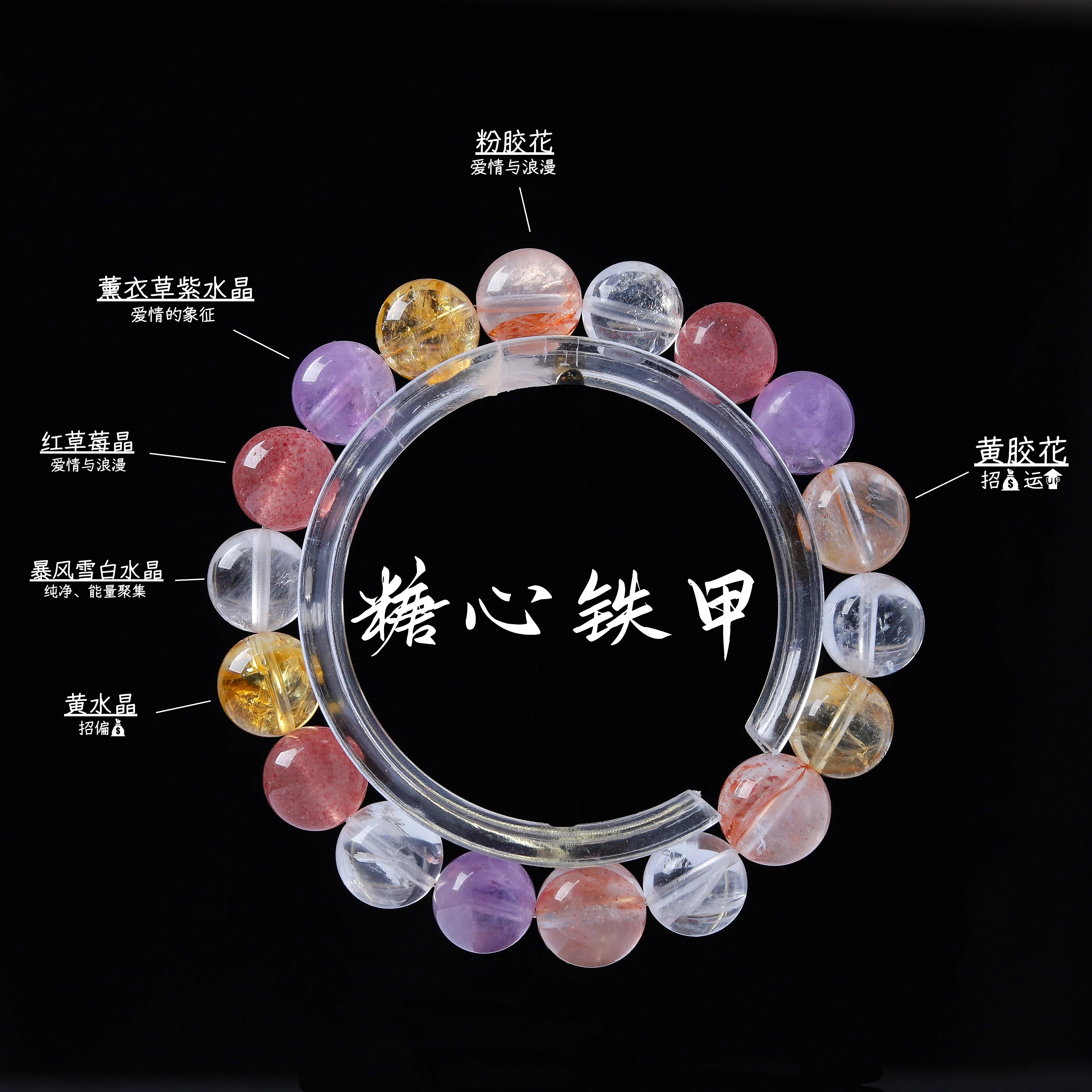 【清新】糖心铁甲DIY11+天然水晶手串柔彩多宝-多样性发其一-TX708