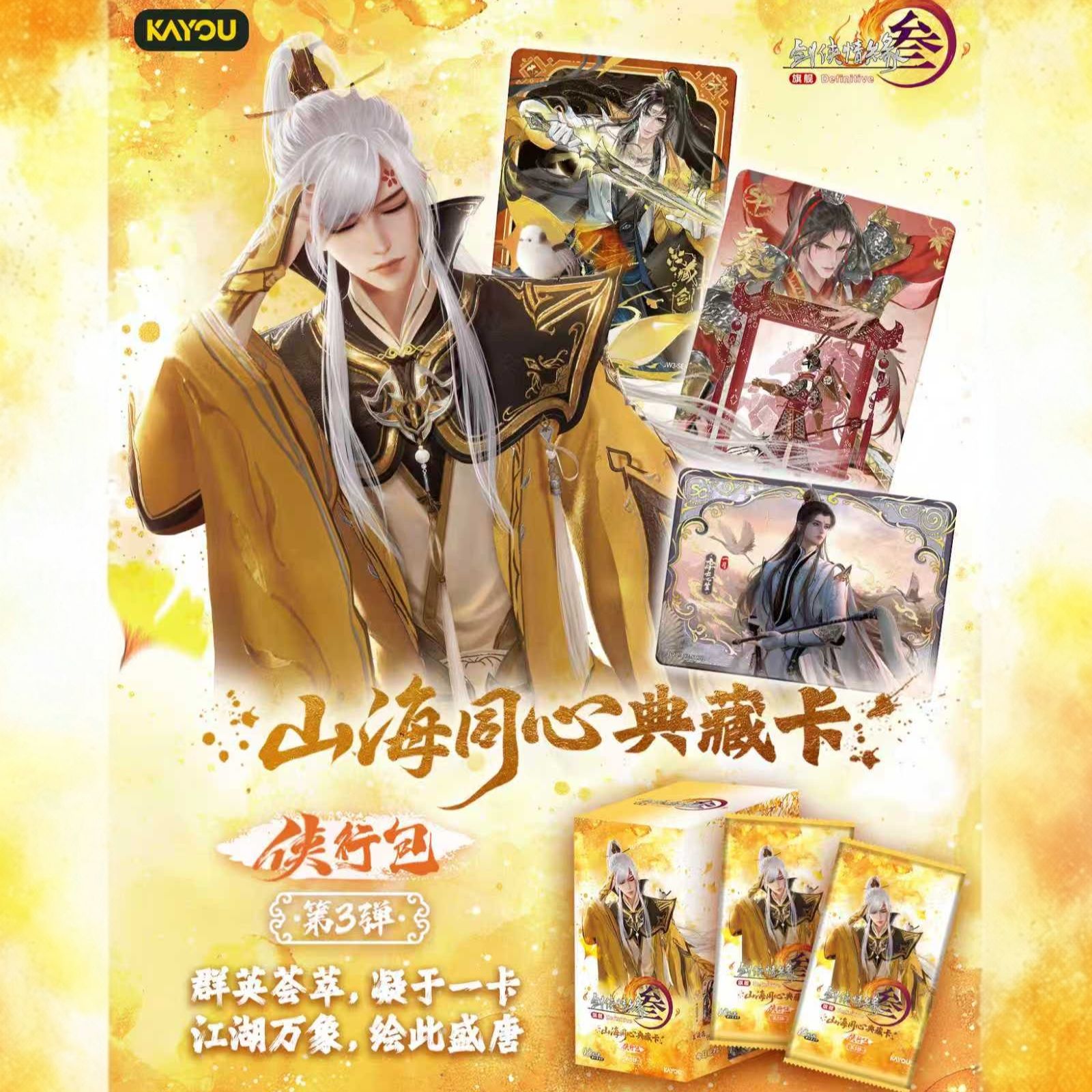 【门派试炼-爬楼】剑网3山海同心第三弹-侠行包卡牌正版盲盒（代拆）