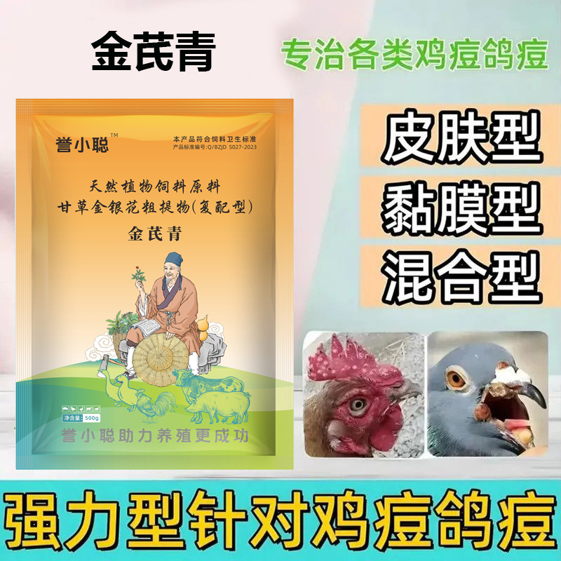 兽用禽用金芪青鸡痘散鸡鸭鹅颗粒饮水球虫鸡痘白冠消瘦饲料添加剂