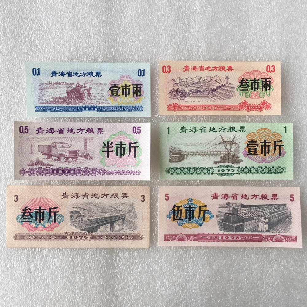 1975年青海省地方粮票全新品相未流通全套1套6枚供应票证旧藏收藏
