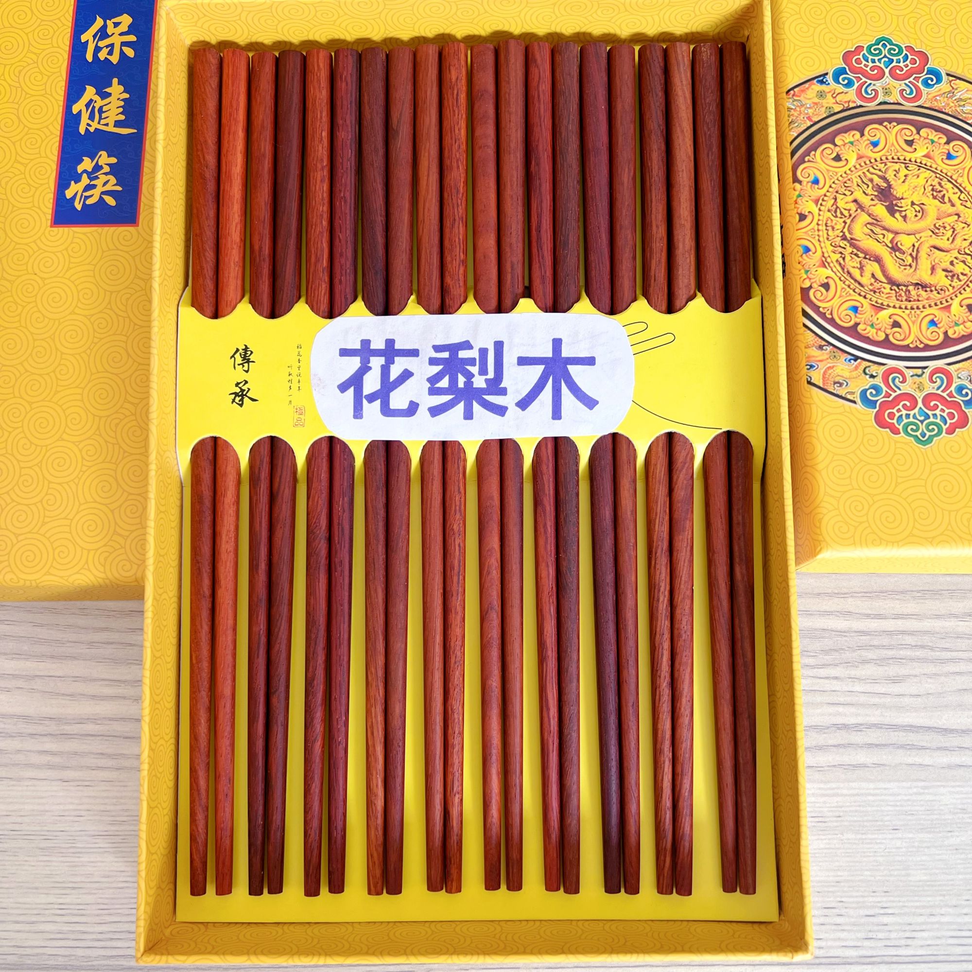缅甸花梨木筷紫檀木筷子实木10双礼盒装无漆无蜡餐厅饭店高档送礼