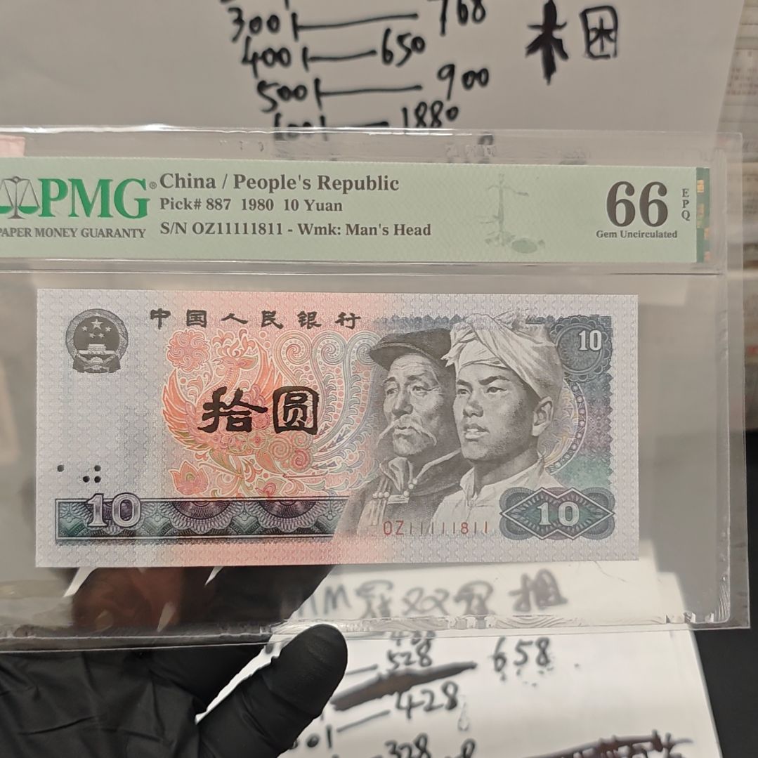 80年10圆单张老虎头OZ11111811数二倒置