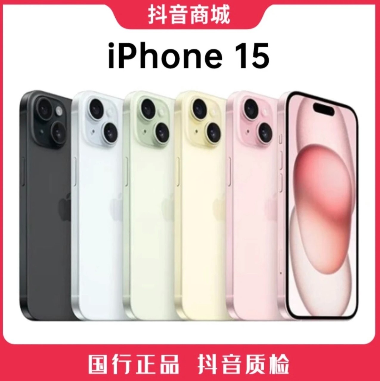 未拆封 Apple/苹果 未拆封 15 国行正品 6.1英寸 10 优选