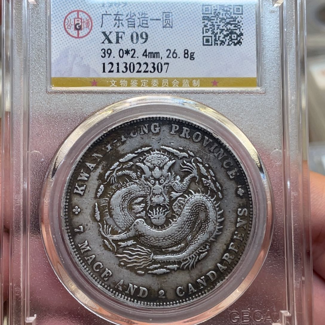 银古钱币一枚图片品相