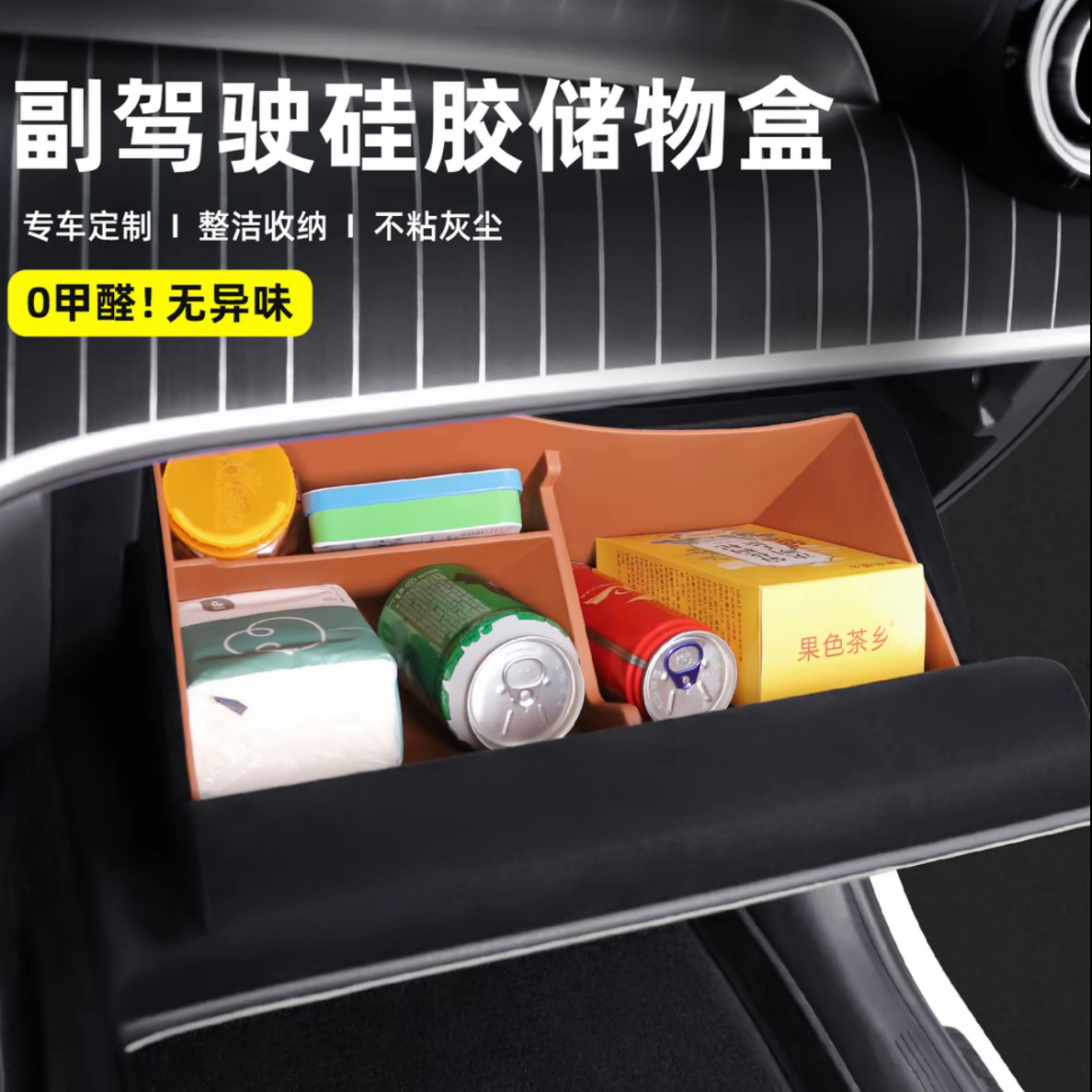 适用GLC奔驰副驾驶手套箱收纳兜储物盒垫车内 饰硅胶保护用品大全