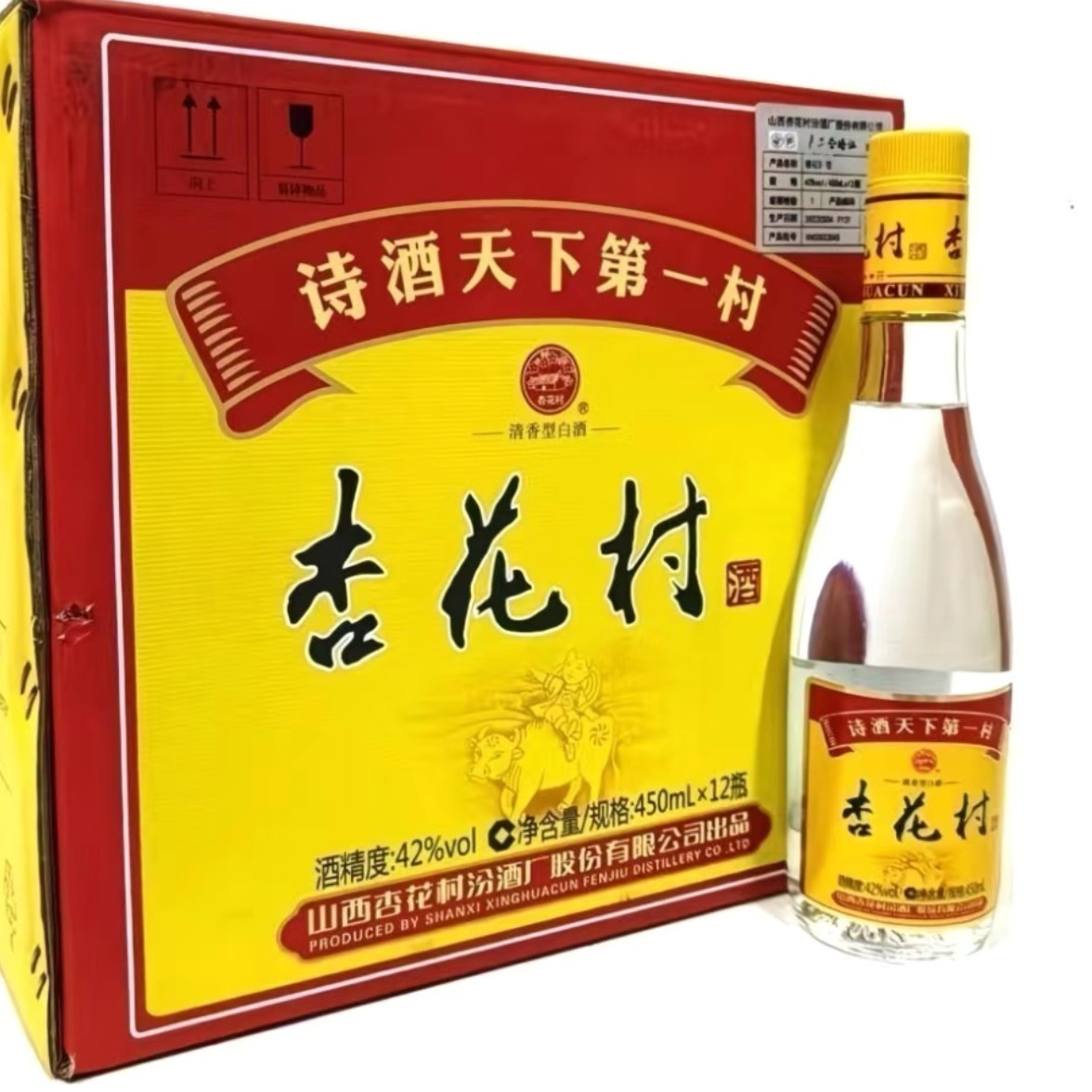汾酒山西杏花村金标 42度450ml*2瓶 整箱 清香型白酒 光瓶
