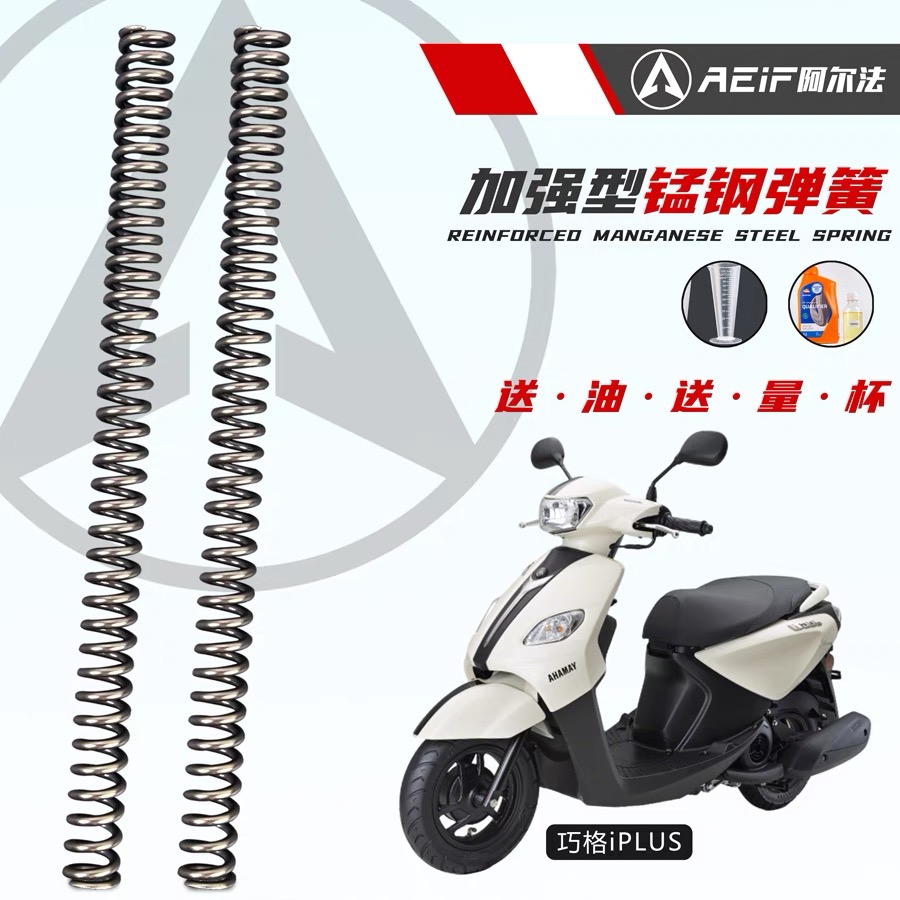 适用雅马哈巧格i福颖旭鹰福喜125前减震加硬弹簧改装阿尔法55Crsi
