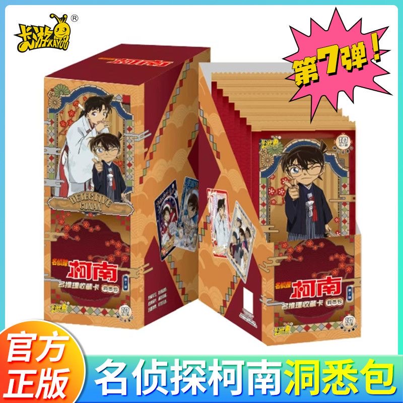 卡游名侦探柯南洞悉包第七弹收藏卡牌盲盒（代拆）