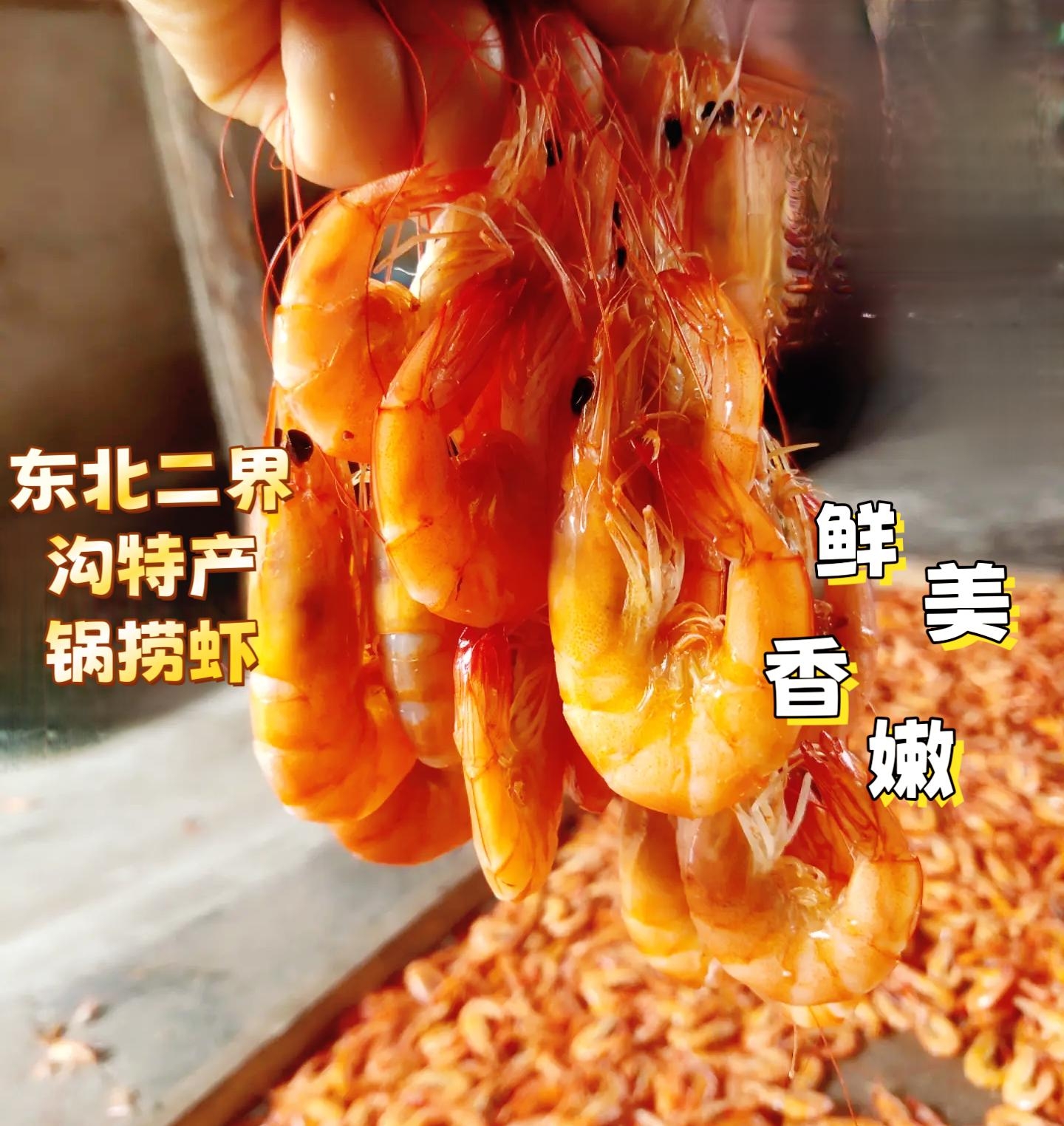 盘锦二界沟特产锅烙虾净重3斤熟冻虾两河水盐碱田虾速冻顺丰包邮
