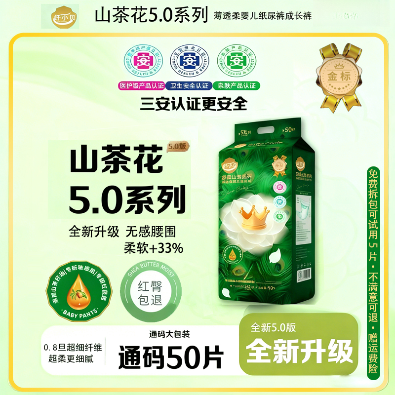 金标山茶花5.0系列秋冬升级版专研敏感肌透气纸尿裤拉拉裤尿不湿