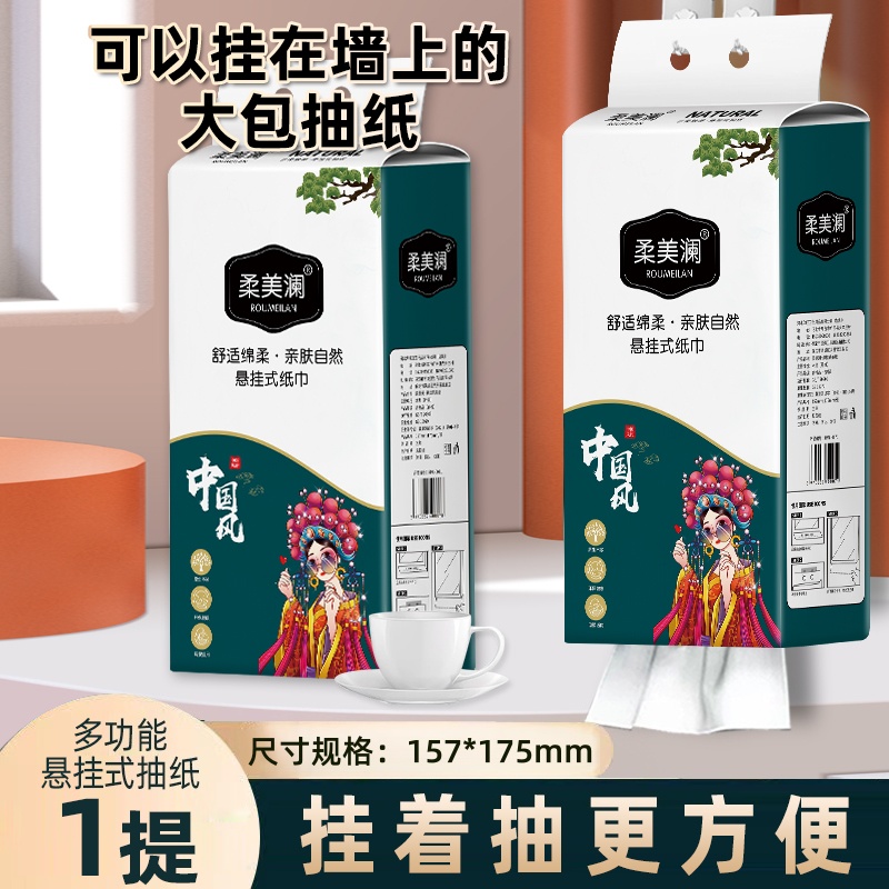 国风提挂式抽纸悬挂抽取式卫生纸家用擦手纸厕纸卫生纸挂壁式擦手