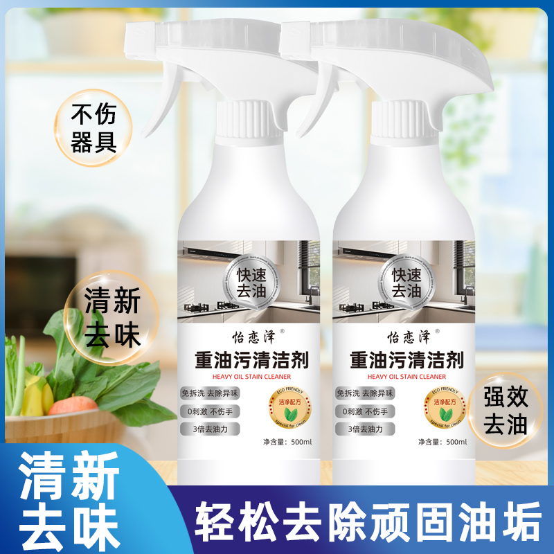 【苗总补贴】国标品质高定厨房重油污清洁剂-2G