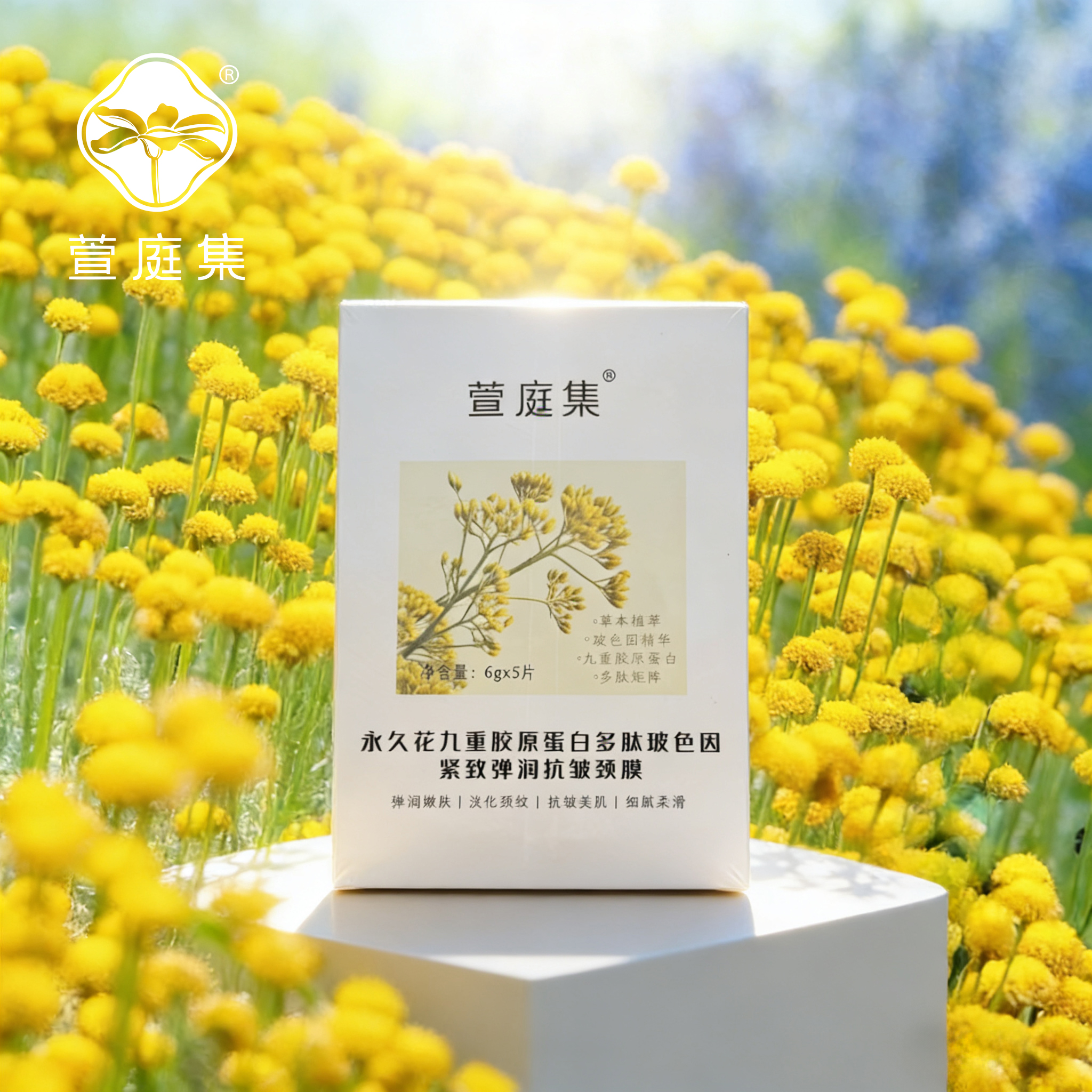 麦角硫因九重胶原蛋白多肽玻色因永久花檀香紧致弹润抗皱颈膜 1盒