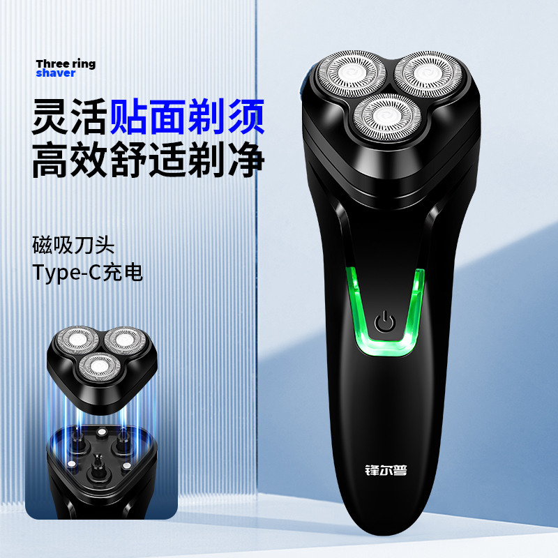 FENGERPU/锋尔普原装正品三头浮动电动剃须刀干湿两用刮胡刀1