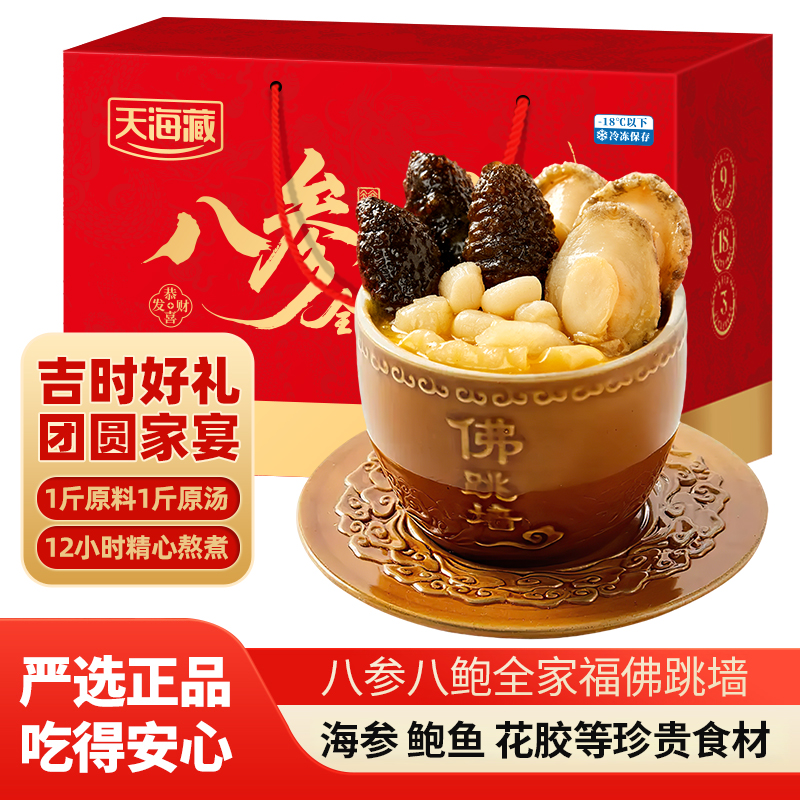 【1箱】8参8鲍大盆菜佛跳墙礼盒装 海参鲍鱼花胶家宴送礼团圆菜ZB