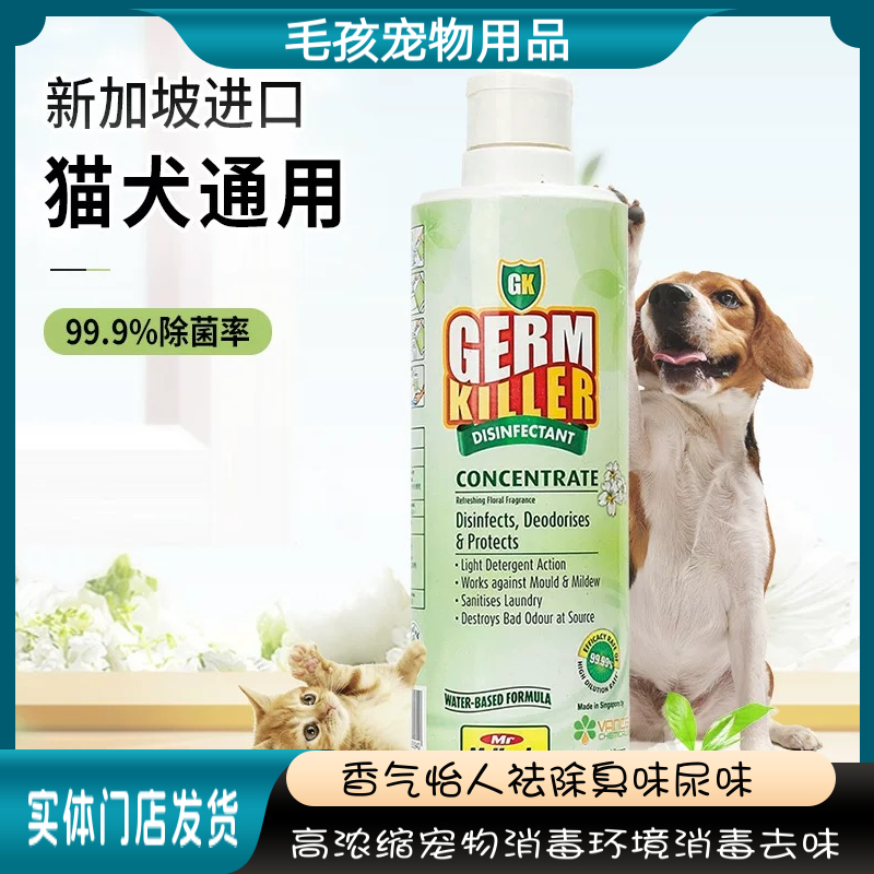 麦健力浓缩消毒液宠物去味剂宠物臭味滚消毒除臭分解猫砂除臭祛味