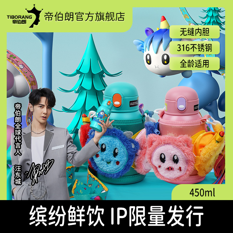 帝伯朗 奇遇系列保温杯