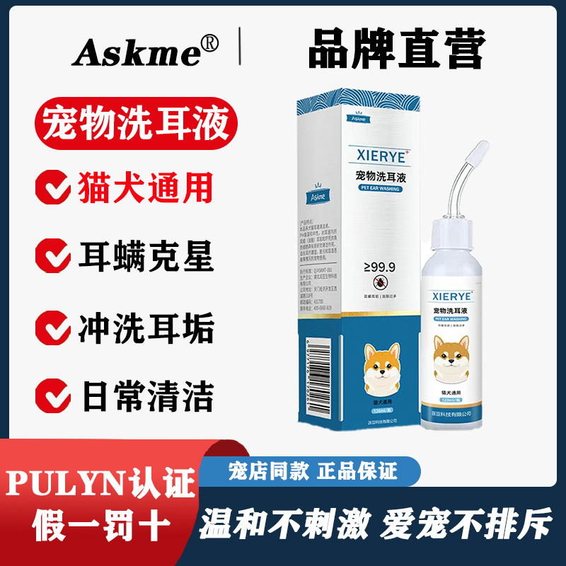 宠物洁耳液猫咪狗狗通用滴耳液耳部清洁耳垢耳螨清理日常温和