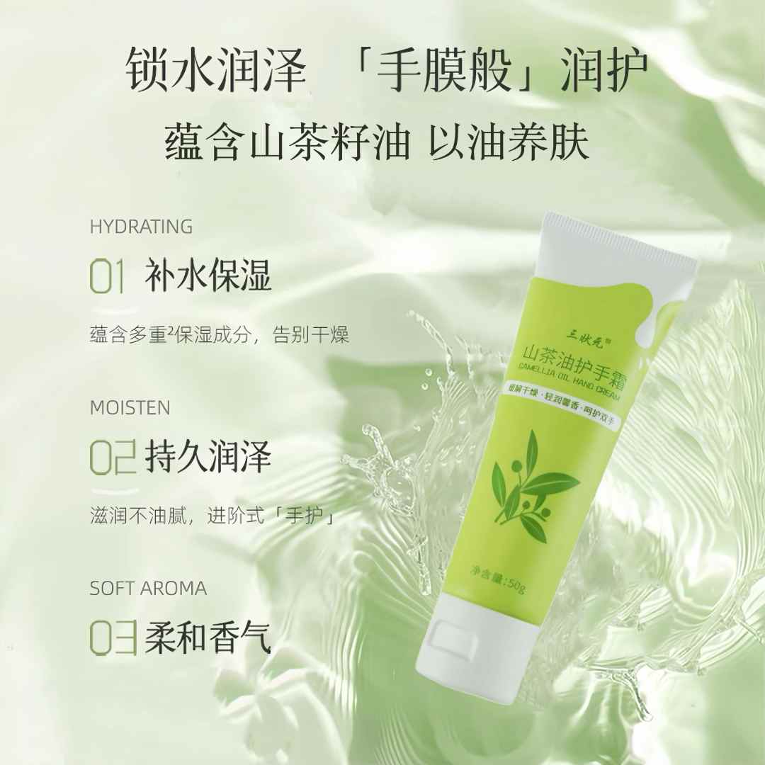 三状元山茶油护手霜