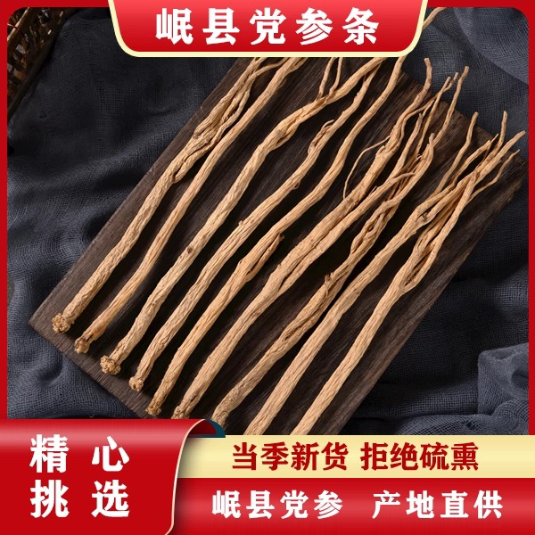 甘肃岷县种植党参原条 切段 煲汤 炖肉泡水煮水泡好酒
