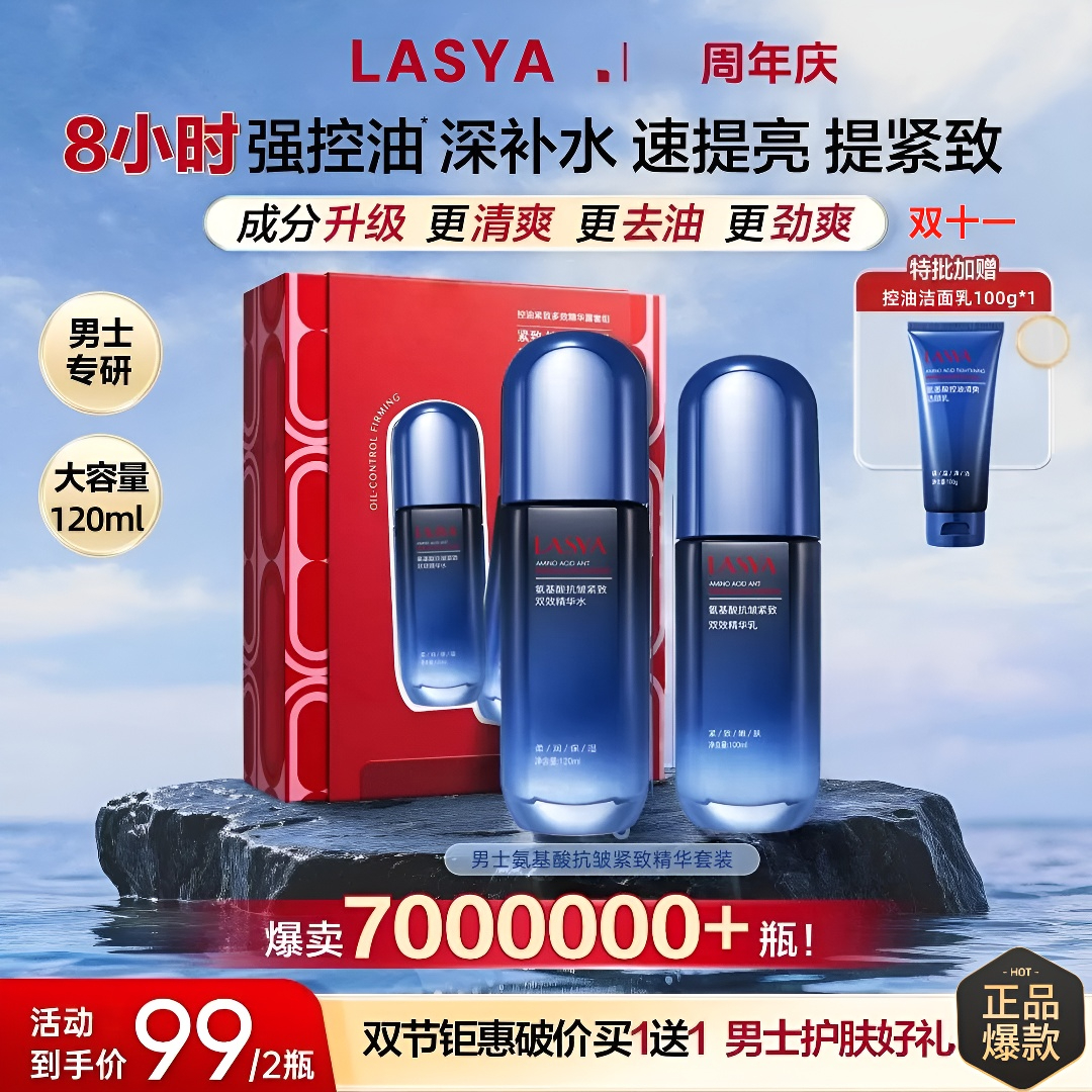 【双11特批】男士升级2.0精华露水乳控油紧致多效合一保湿提亮套盒
