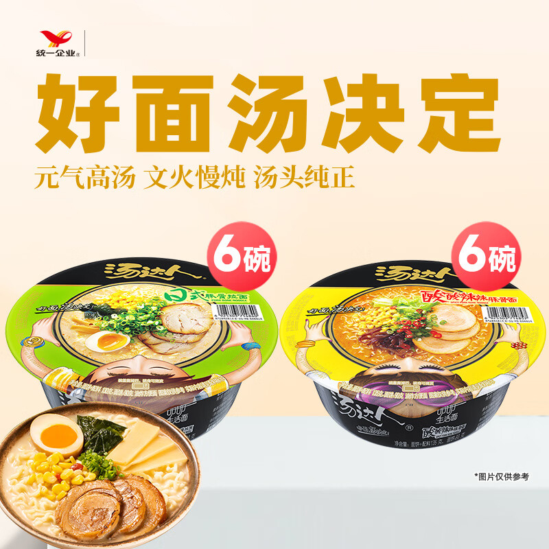【9月新货】统一汤达人方便面12碗桶装泡面整箱日式豚骨拉面酸辣