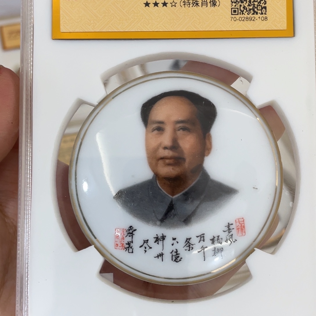 军***哥其他普通金属景德镇红色收藏纪念章