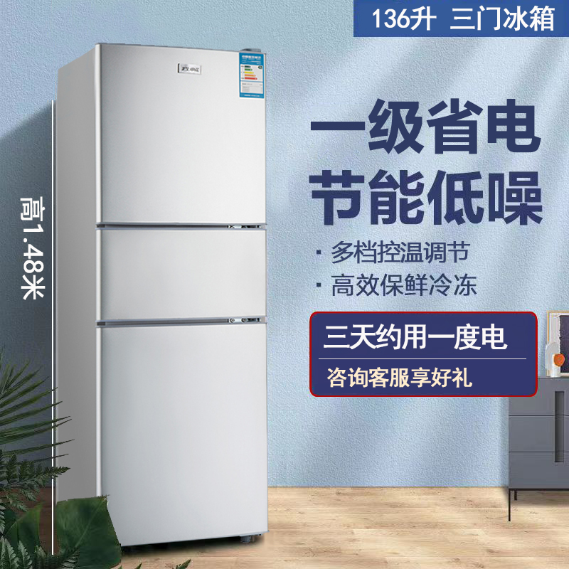 特价瑕疵冰箱136L三门一级节能家用出租房小户型三门电冰箱运损机