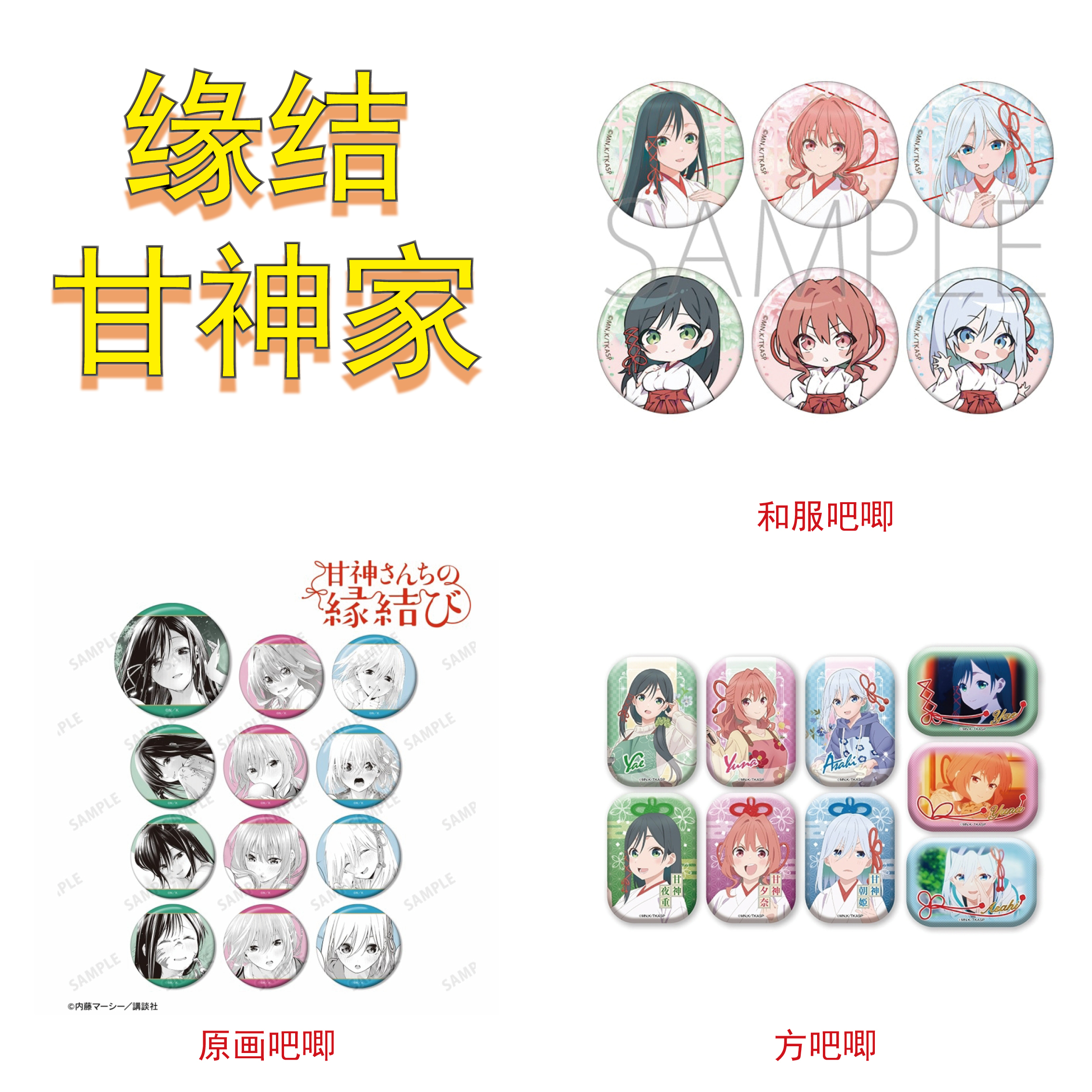 【缘结甘神家】和服原画风方吧唧吧唧 潮玩盲盒拆卡