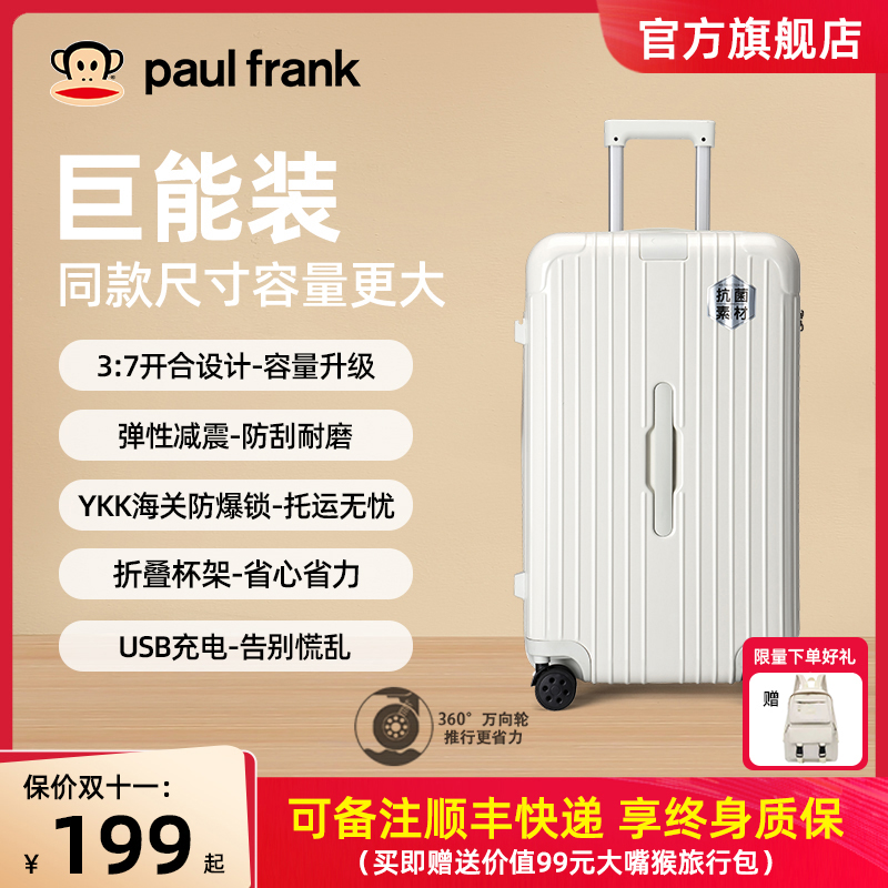 paul frank/大嘴猴行李箱男款休闲行李拉杆箱登机行李箱女旅行箱