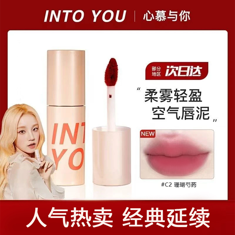 INTO YOU女主角唇泥哑光雾面丝绒口红伪素颜学生不易掉色不易沾杯