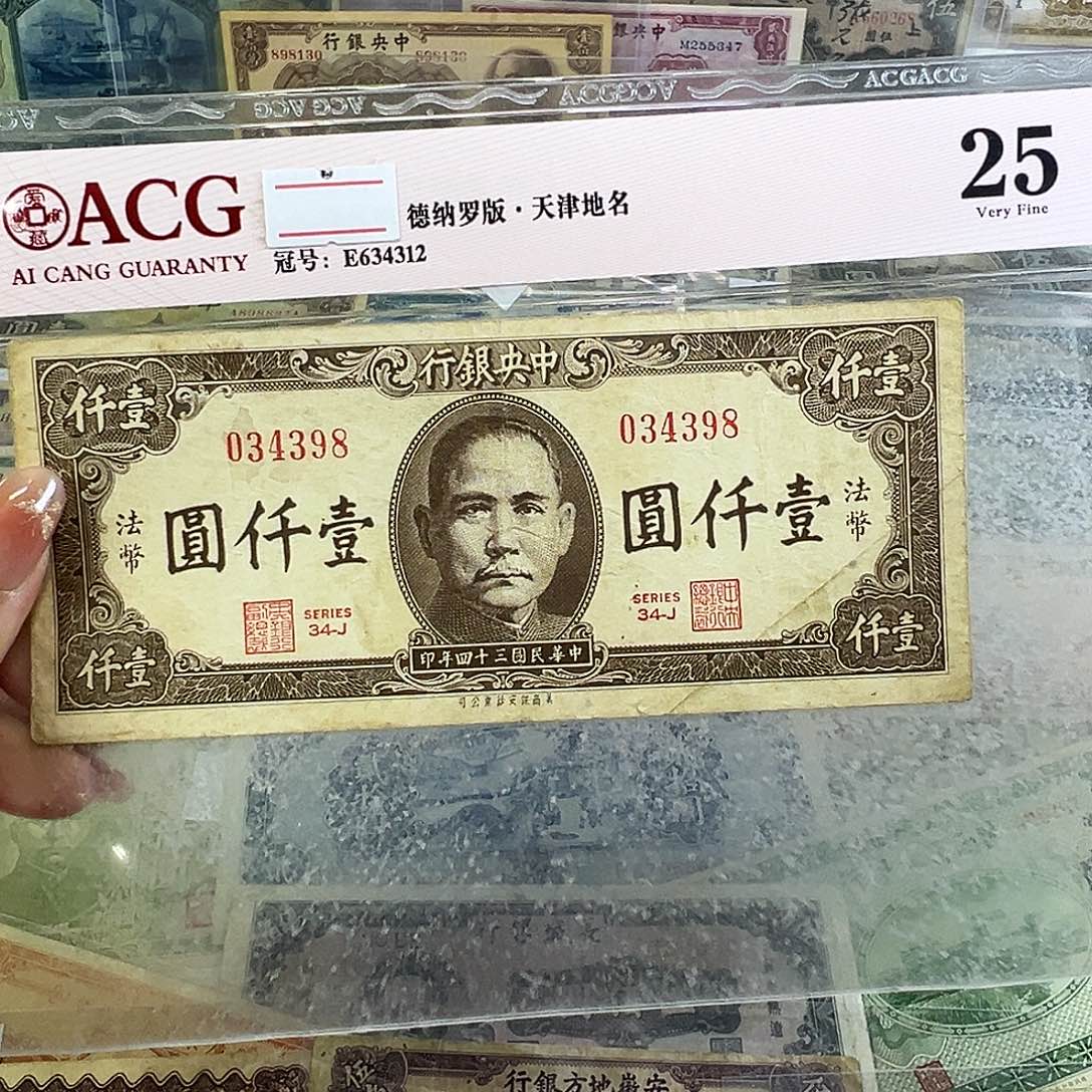 退市老纸币品相如图