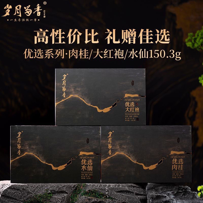 溪谷留香/岁月留香系列 优选肉桂礼盒装18泡装武夷岩茶正宗高端