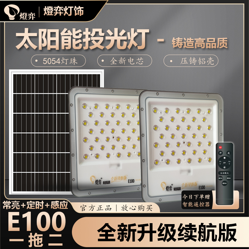 燈弈E100一拖二【铝外壳】太阳能户外庭院投光灯【续航款】防水遥控