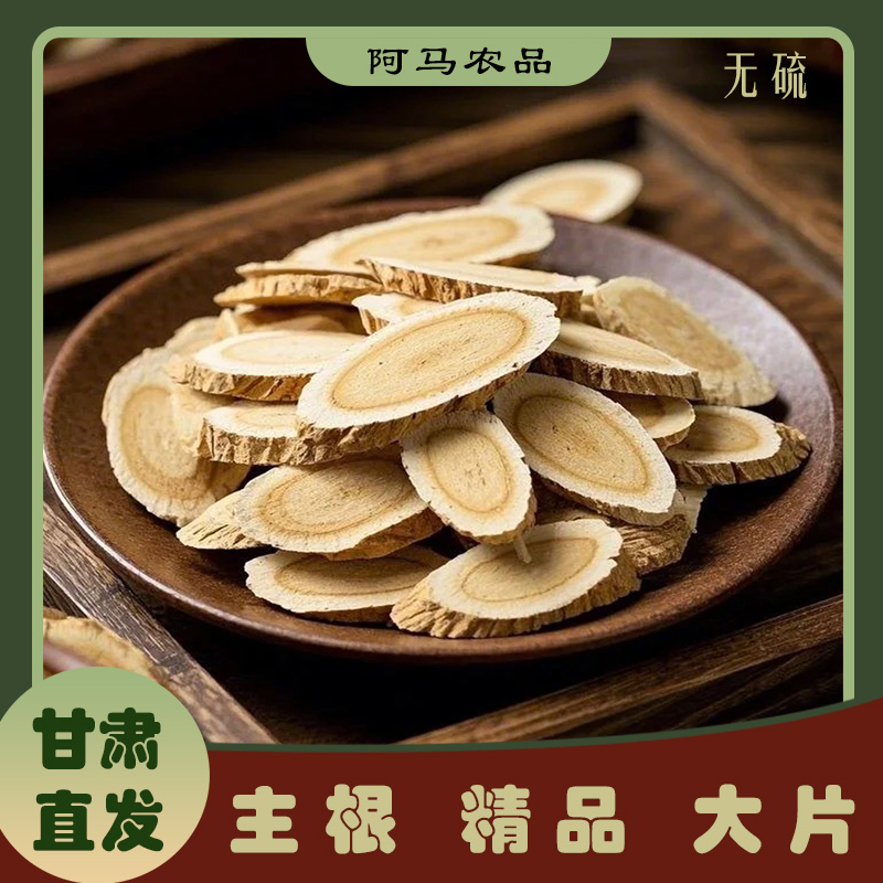 【黄芪】甘肃岷县精选大片黄芪无硫泡水煲汤炖肉原产地新货品质特产