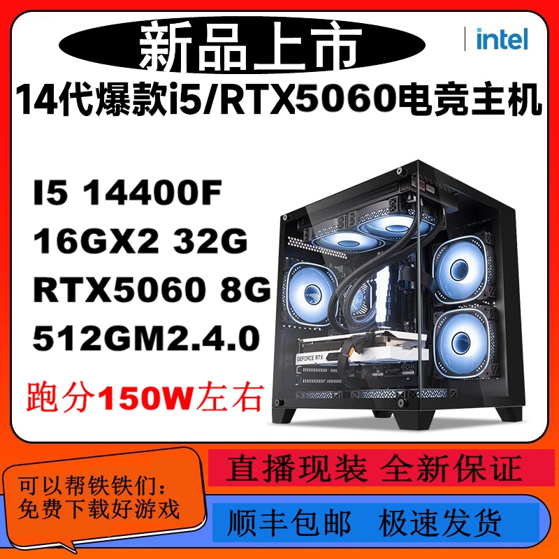 未拆封  全新14代I5 14400F+5060主机畅玩大型游戏