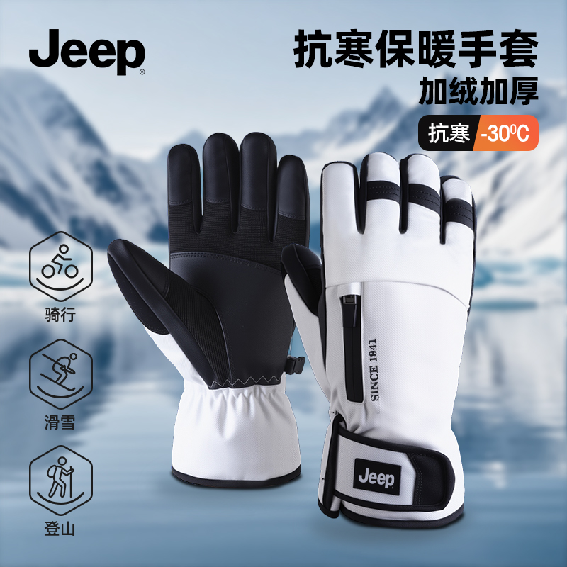 Jeep手套冬季防水防风抗寒加绒保暖手套户外运动登山骑行滑雪手套