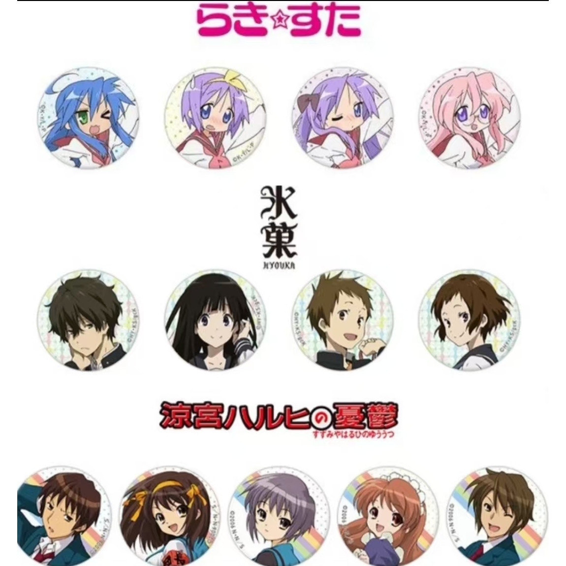 京阿尼 幸运星 冰菓 凉宫春日 手工纪念徽章