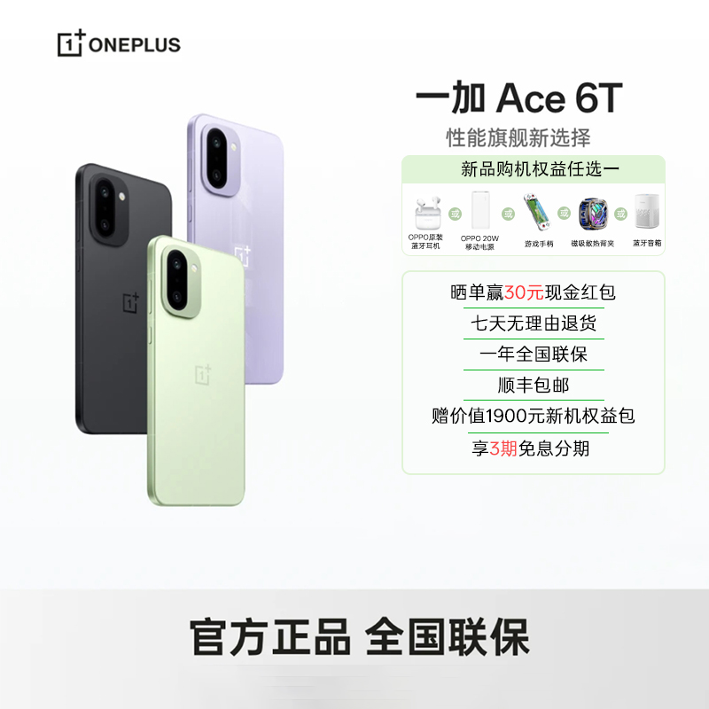 【新品上市】一加 ACE 6T 新品手机 第五代骁龙8 165Hz超高刷电竞屏
