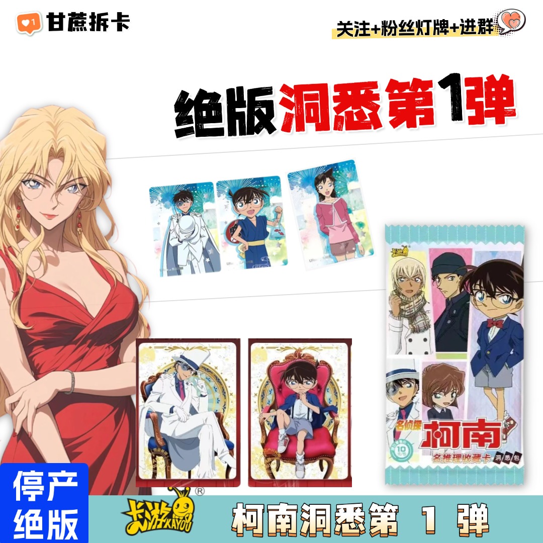 【柯南洞悉1弹】卡游名侦探柯南洞悉一弹卡牌代拆