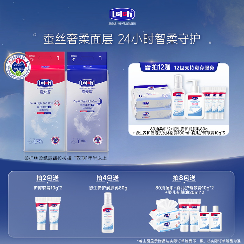 【蚕丝面层】露安适丝柔系列婴儿纸尿裤尿不湿拉拉裤透气【寄存】