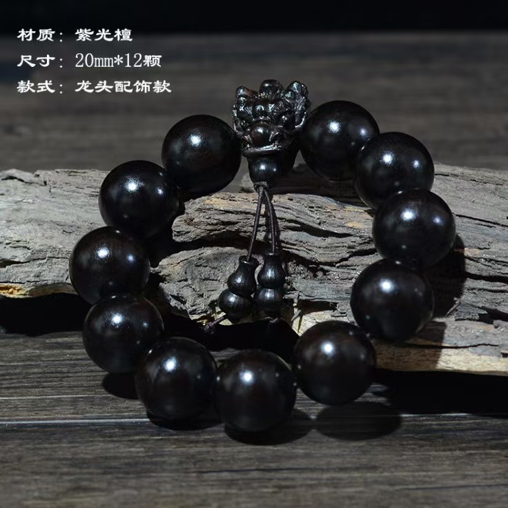 龙头男女通用天然紫光檀文玩饰品SPY-0370