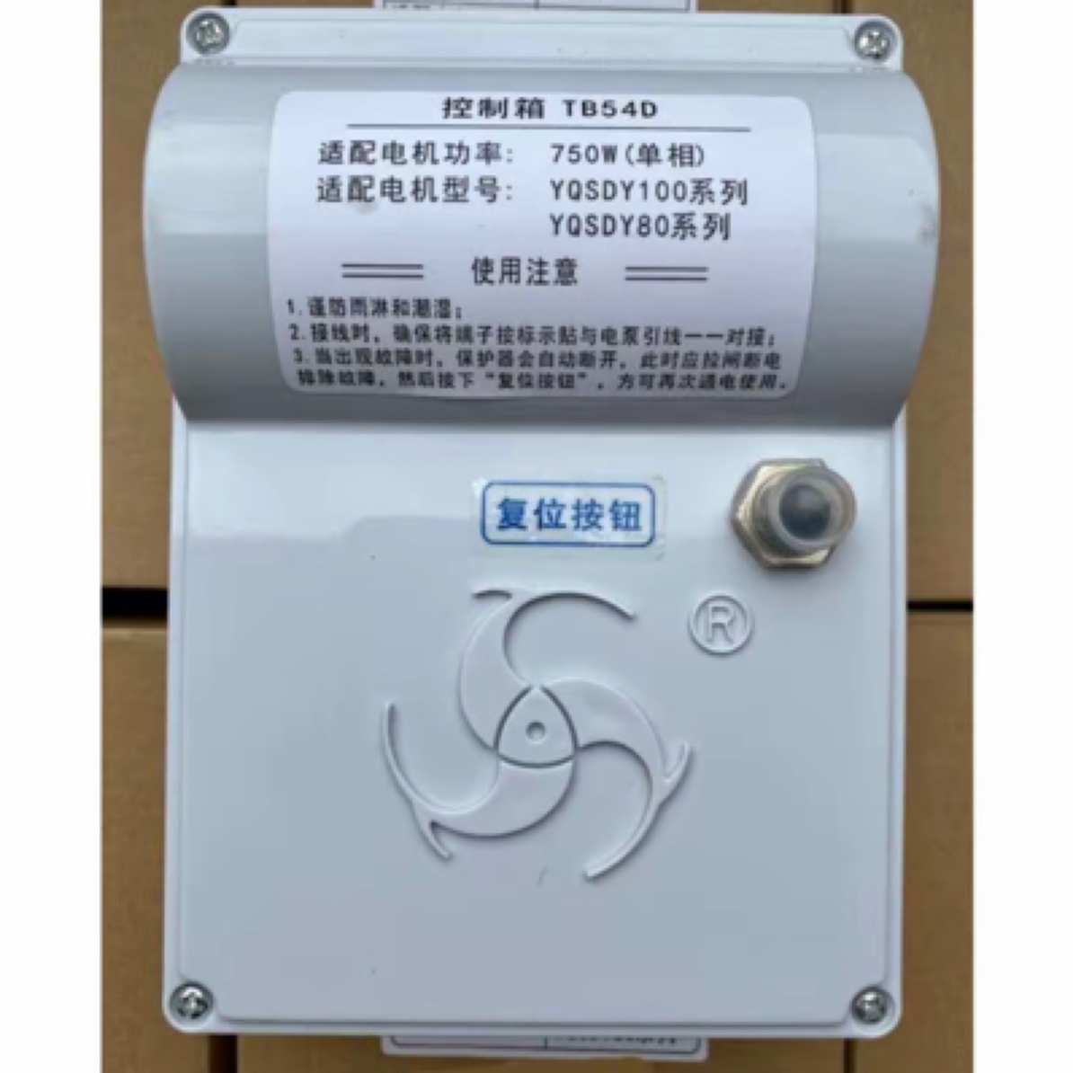 正品三鱼潜水泵原厂控制器