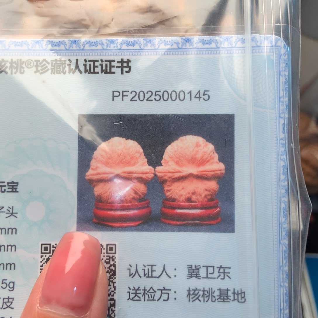 文玩核桃把件43元宝