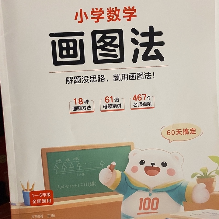 小学数学画图法1-6年级全国通用